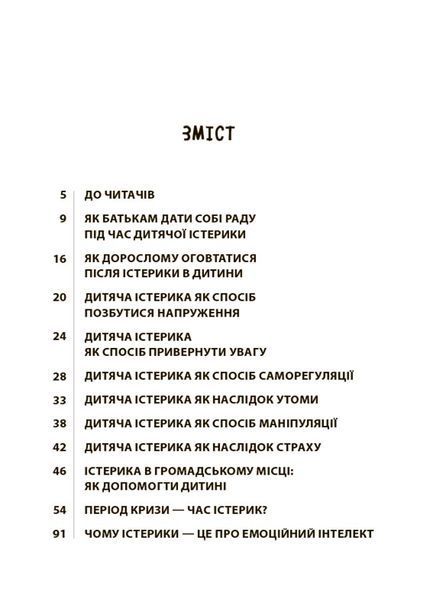 Для турботливих батьків. Дитячі істерики: корисні та шкідливі 10620 фото