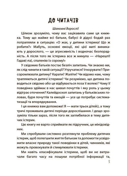 Для турботливих батьків. Дитячі істерики: корисні та шкідливі 10620 фото