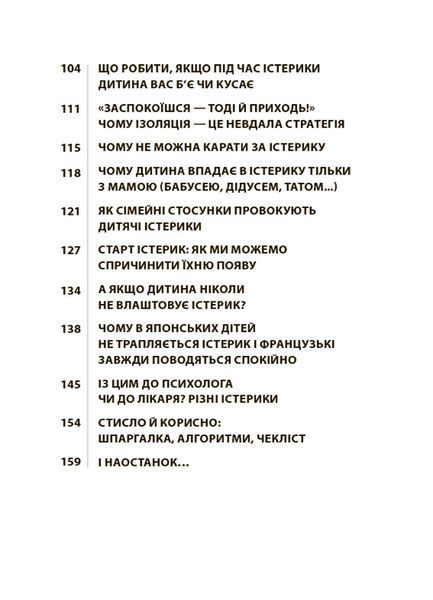 Для турботливих батьків. Дитячі істерики: корисні та шкідливі 10620 фото