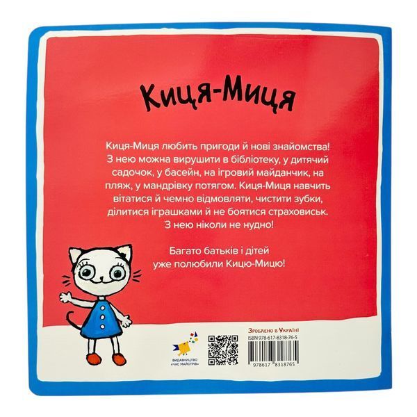 Киця-Миця в дитсадку 10246 фото