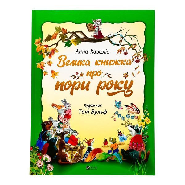 Ліс чудес 10349 фото