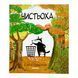 Чистьоха 10858 &ndash; фото 1