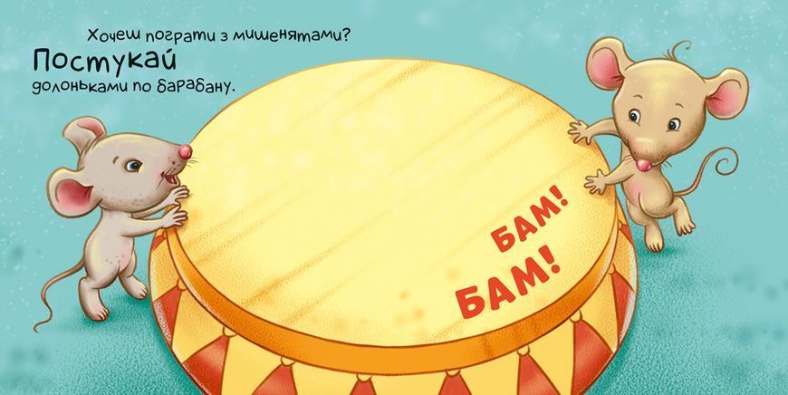 Контактна книжка: Нумо грати! 10385 фото