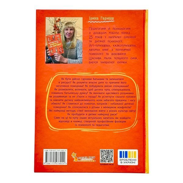 Виховання з любов&rsquo;ю. Найважливіша книга про вашу дитину 11560 фото