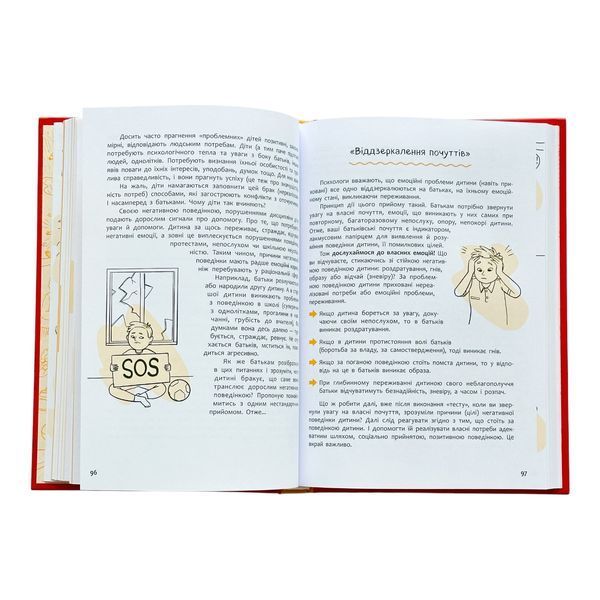 Виховання з любов&rsquo;ю. Найважливіша книга про вашу дитину 11560 фото