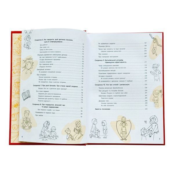 Виховання з любов&rsquo;ю. Найважливіша книга про вашу дитину 11560 фото