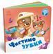 Потрібні книжки: Чистимо зубки 10406 &ndash; фото 1