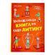 Виховання з любов&rsquo;ю. Найважливіша книга про вашу дитину 11560 &ndash; фото 1