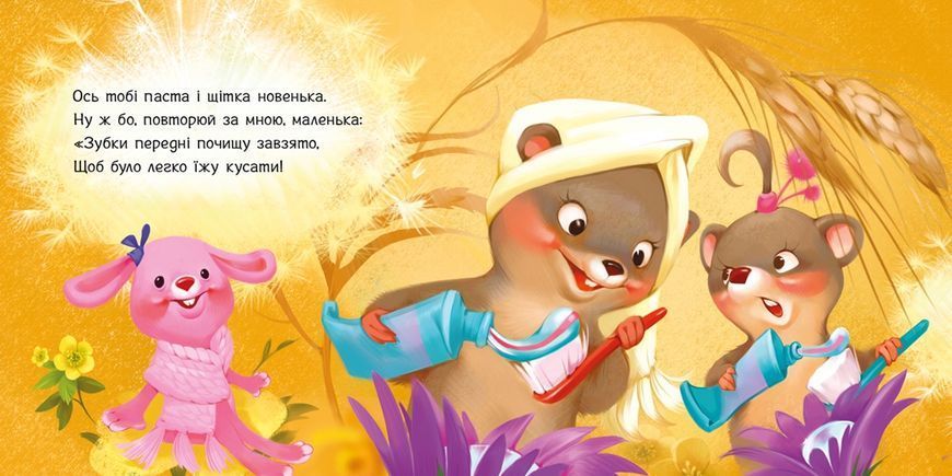 Потрібні книжки: Чистимо зубки 10406 фото