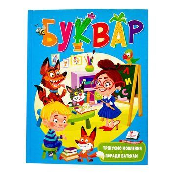 Буквар з логопедичними вправами і порадами батькам 10891 фото