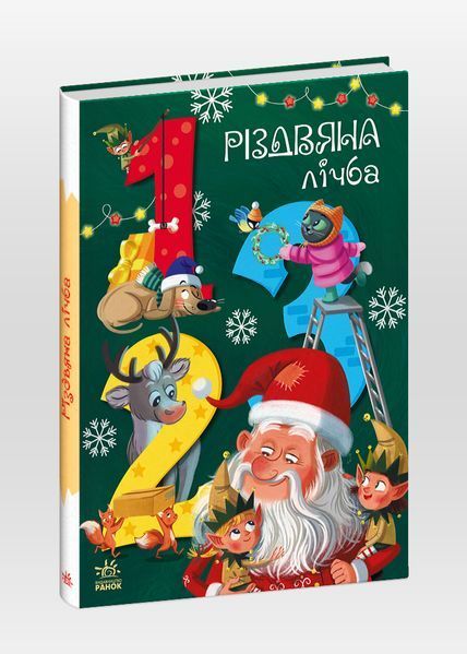 Різдвяна лічба 10657 фото