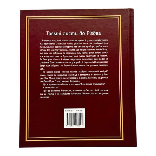 Таємні листи до Різдва 11246 фото