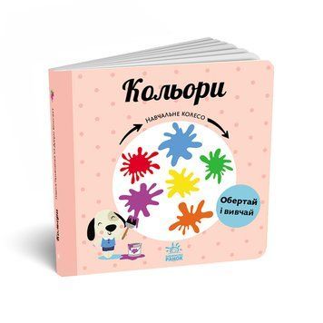 Навчальне колесо: Кольори 10517 фото