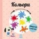 Навчальне колесо: Кольори 10517 &ndash; фото 2