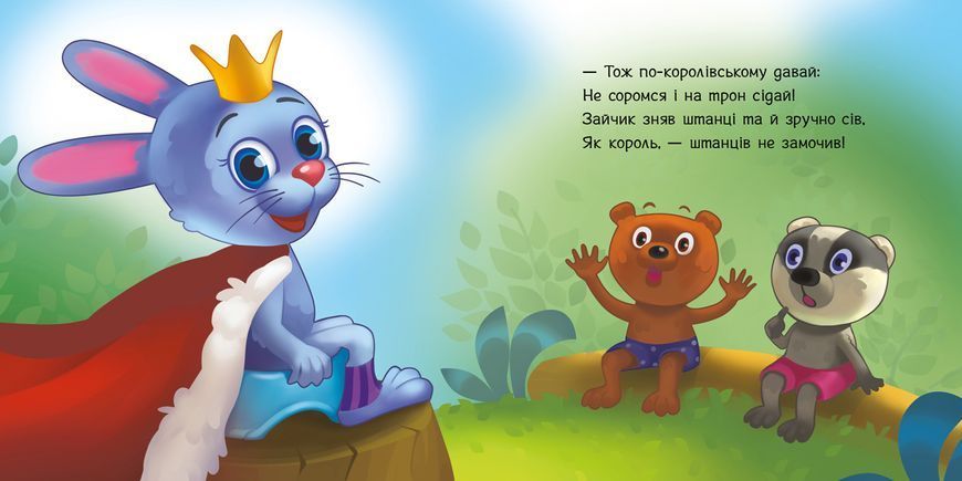 Потрібні книжки: Ходимо на горщик 10405 фото