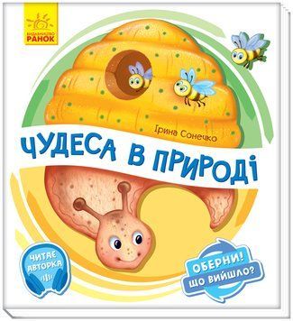Оберни! Що вийшло?: Чудеса в природі 10346 фото