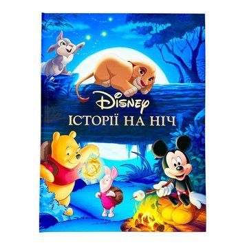 Історії на ніч 11311 фото
