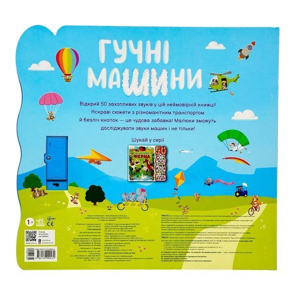 50 звуків: Гучні машини 11562 фото