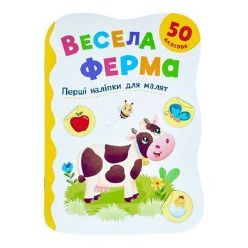 Перші наліпки для малят. Весела ферма 11443 фото