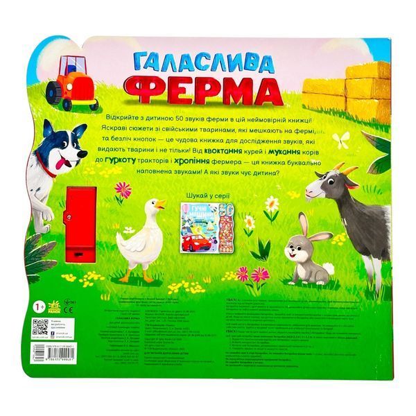 50 звуків: Галаслива ферма 11563 фото
