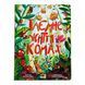 Книжки для розумак: Таємне життя комах 10911 &ndash; фото 1