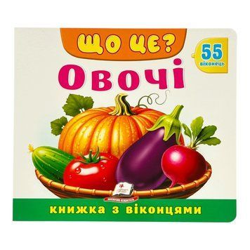 Що це? Овочі 11514 фото