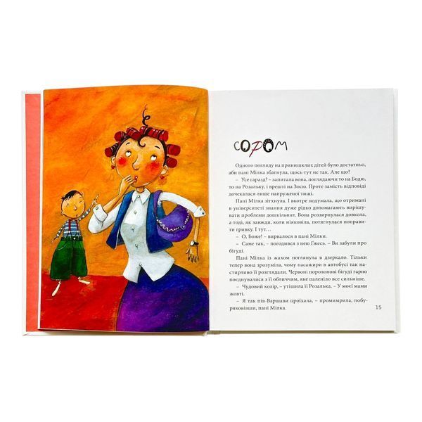 Велика книга почуттів 11564 фото