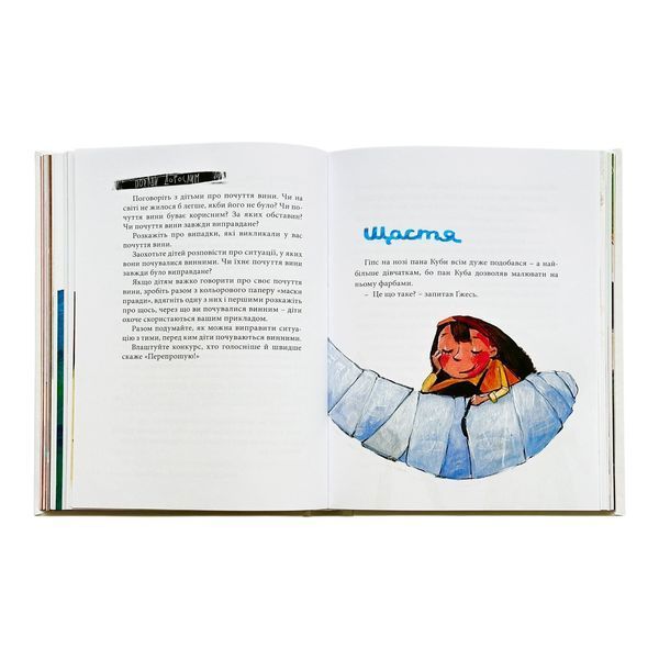 Велика книга почуттів 11564 фото