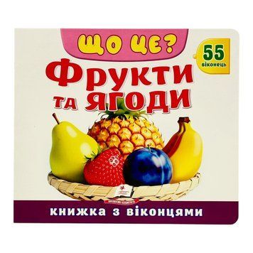 Що це? Фрукти та ягоди 11515 фото