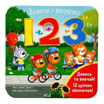 123. Зазирни у віконечко 11264 фото