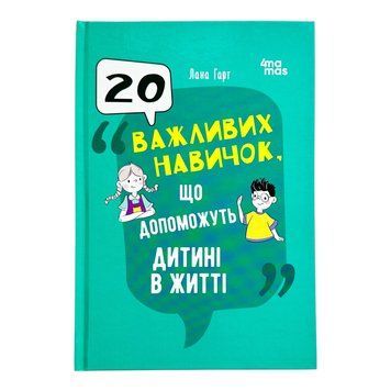 Для турботливих батьків. 20 важливих навичок, що дополможуть дитині в житті 10963 фото