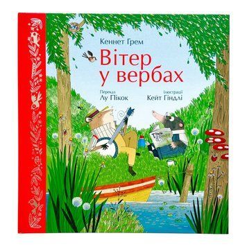 Кольорова класика: Вітер у вербах 11063 фото