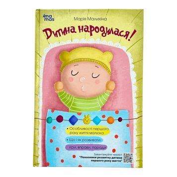 Для турботливих батьків. Дитина народилася! 10513 фото