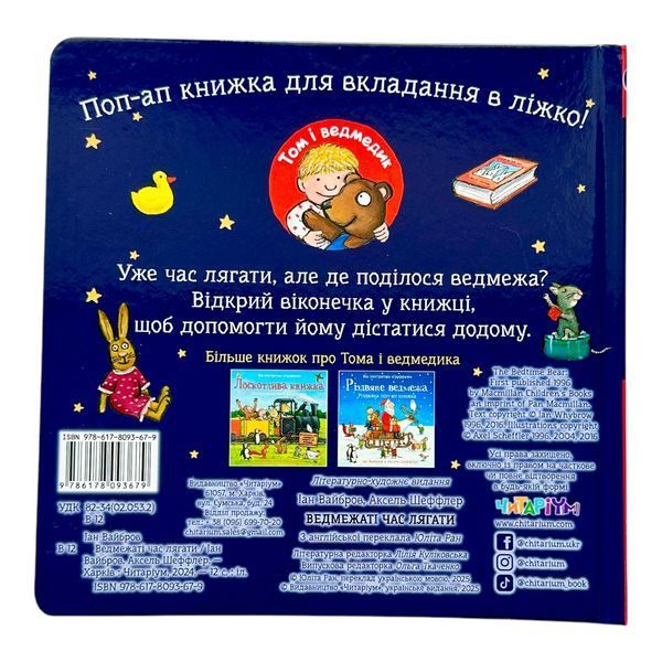 Ведмежаті час лягати 10864 фото