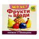Що це? Фрукти та ягоди 11515 &ndash; фото 1