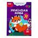Нейробіка. Прописи-тренажер. Українська мова. 100 нейроналіпок 11665 &ndash; фото 1
