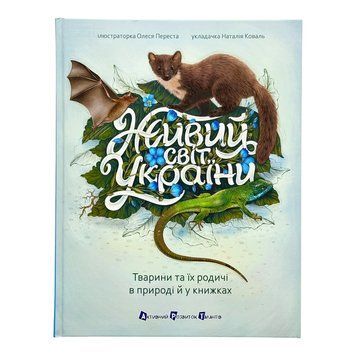 Живий світ України 11466 фото