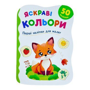 Перші наліпки для малят. Яскраві кольори 11446 фото