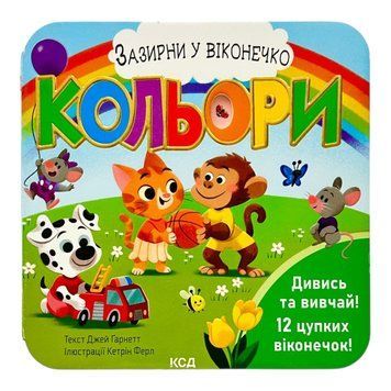 Кольори. Зазирни у віконечко 11265 фото