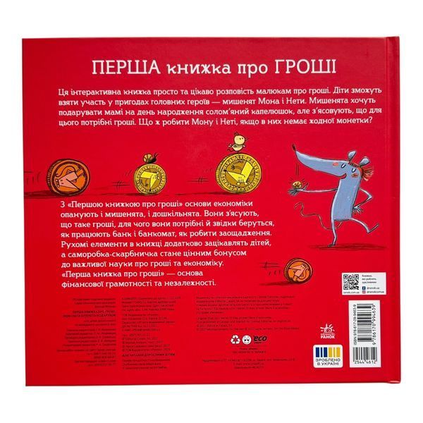 Перша книжка про гроші. Мон і Нета купують подарунок 10964 фото