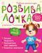 Розвивалочка з песиком Платоном. 4-5 років 10188 &ndash; фото 1