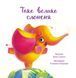 Зворушливі книжки: Таке велике слоненя 10239 &ndash; фото 3