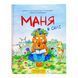Маня в селі 10138 &ndash; фото 1