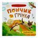 Хвостаті пригоди. Пончик та Грінка. Знайомство 10748 &ndash; фото 1