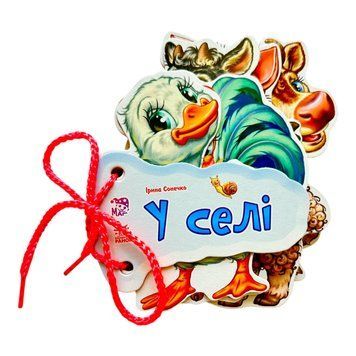 Відгадай-но: В селi 10915 фото