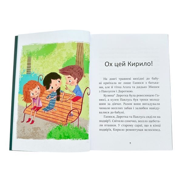 Я вже читаю: Ганюся та привид пана Барила 10866 фото