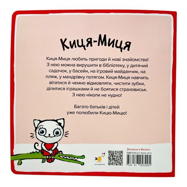 Киця-Миця знайомиться з пожежником 10290 фото