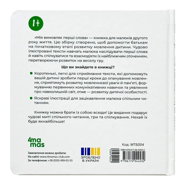 Матусина бібліотечка. Мія вимовляє перші слова. 1+ 11517 фото