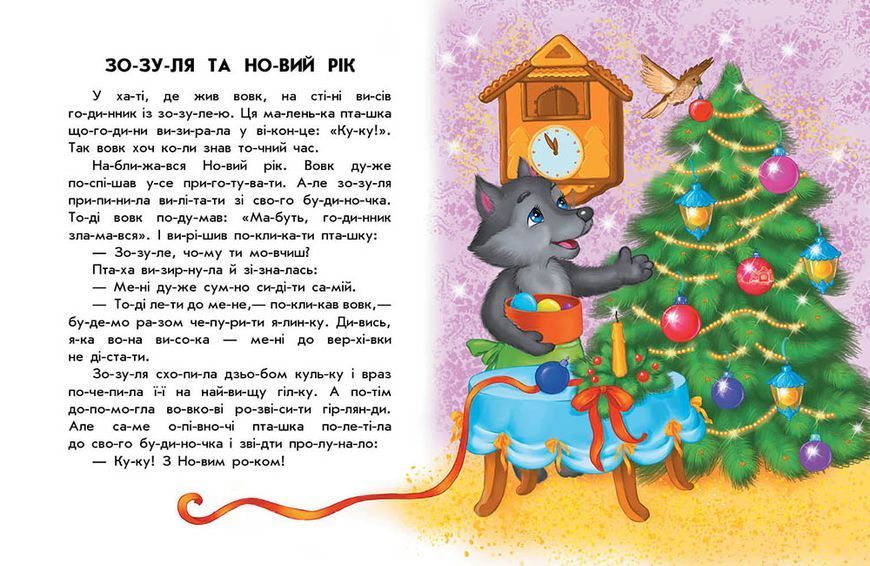 10 іс-то-рій по скла-дах: Чарівні санчата 10612 фото