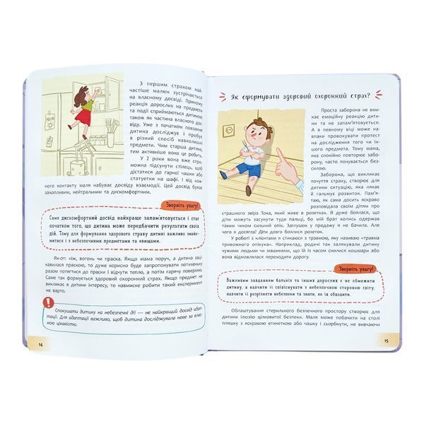 Зрозуміла психологія. Дитячі страхи і як їх приручити 10510 фото